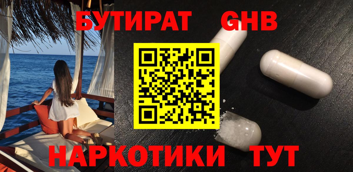 Люберцы  Бутират GHB  БУТИРАТ  Вход с VPN 