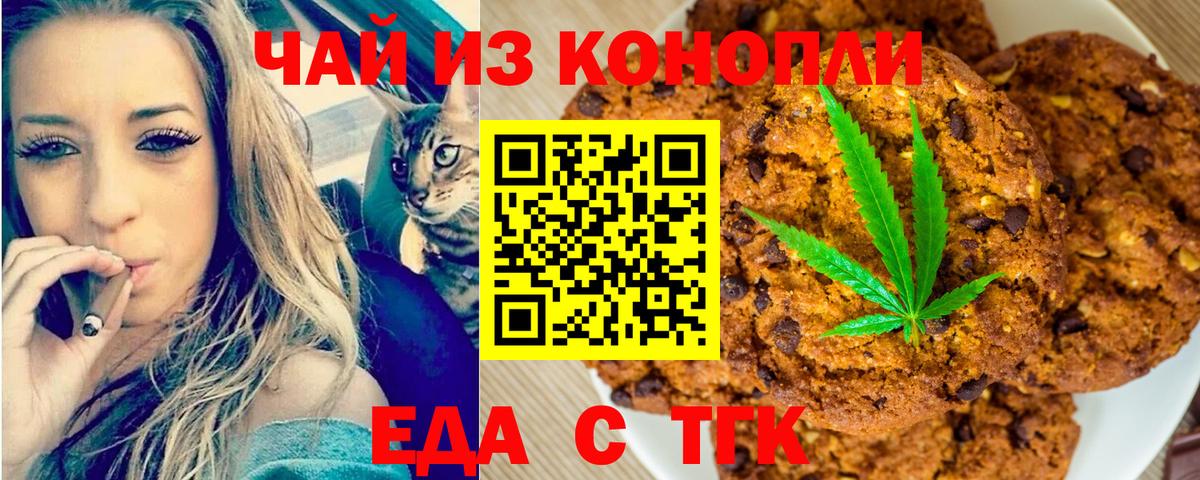 Печенье с ТГК конопля Люберцы