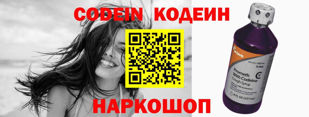 Codein Purple Drank  Codein напиток Lean (лин)  Вход с VPN  Люберцы 
