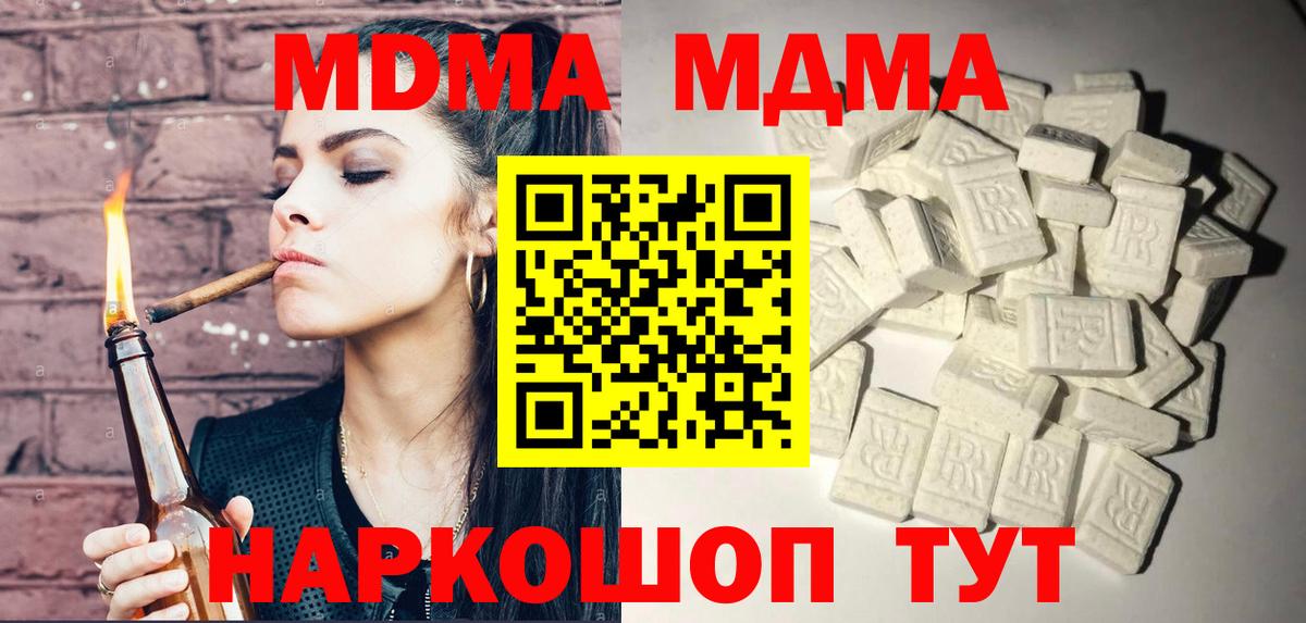 Люберцы  MDMA кристаллы  МДМА  Вход с VPN 