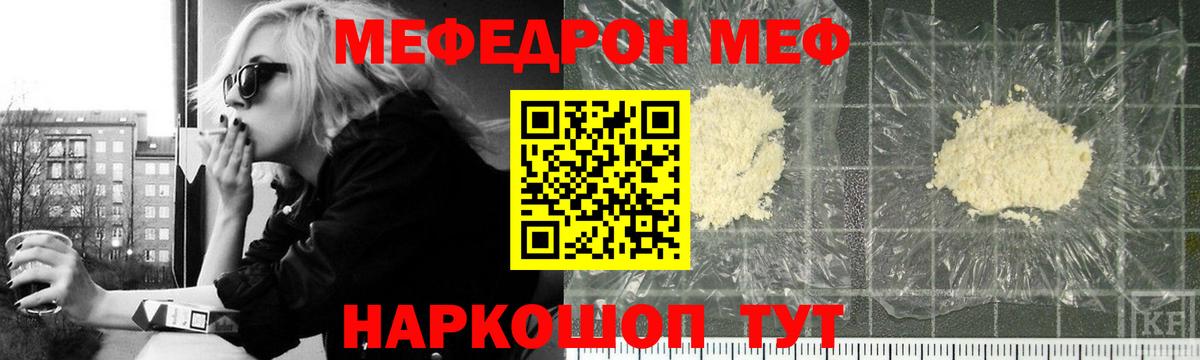 Меф  МЕФ мука  МЯУ-МЯУ мяу мяу  МЯУ-МЯУ  Вход с VPN  Люберцы 